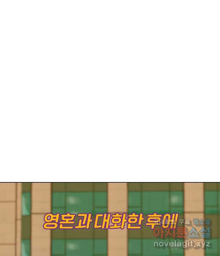 짝과 적 25. 네 마음대로 죄책감의 춤을 춘다 - 웹툰 이미지 1