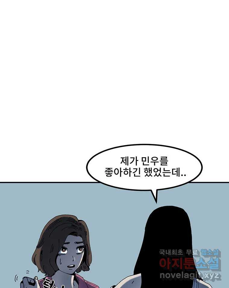 해늘골 4화 - 웹툰 이미지 86