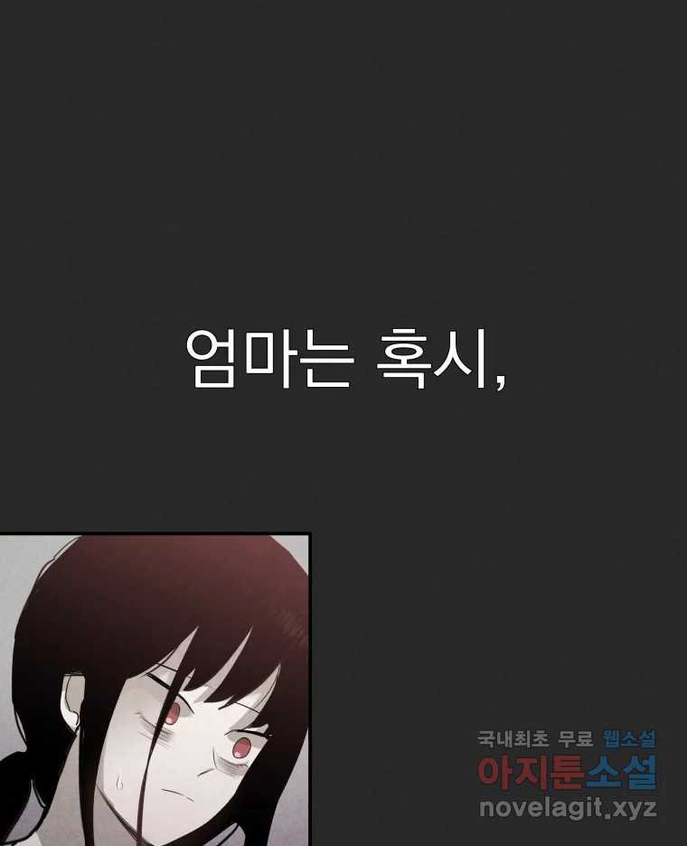 계단 29화 - 웹툰 이미지 57