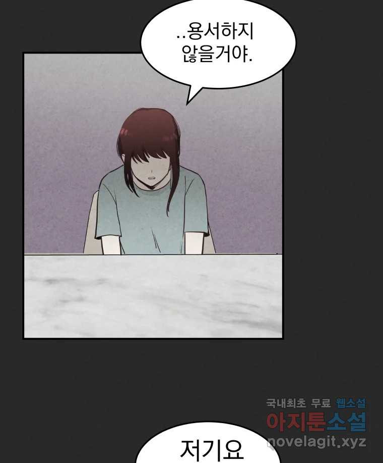 계단 29화 - 웹툰 이미지 64