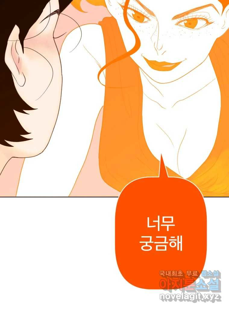 짝과 적 25. 네 마음대로 죄책감의 춤을 춘다 - 웹툰 이미지 40