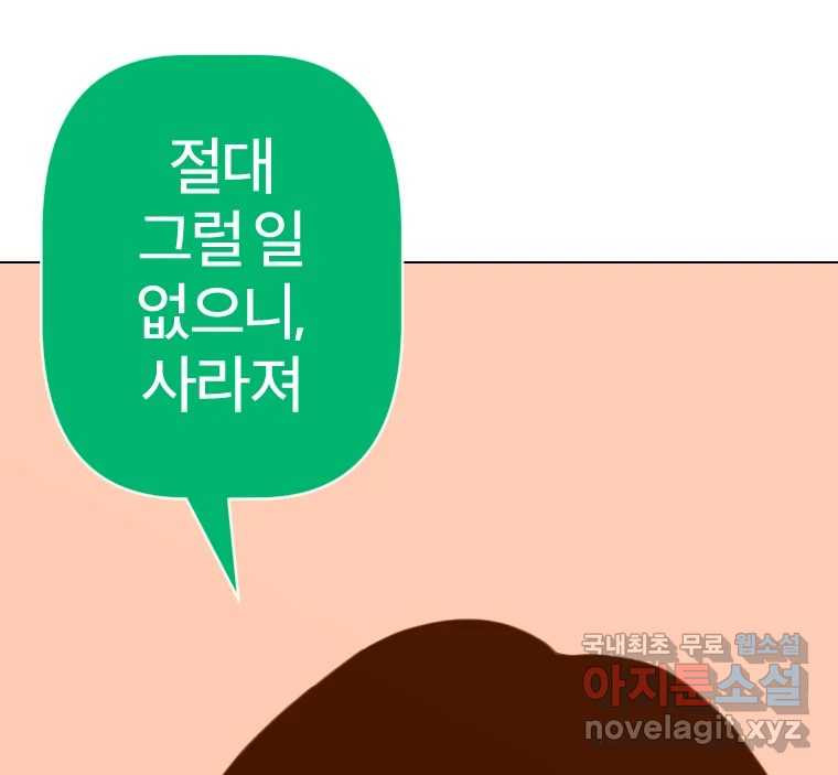 짝과 적 25. 네 마음대로 죄책감의 춤을 춘다 - 웹툰 이미지 41