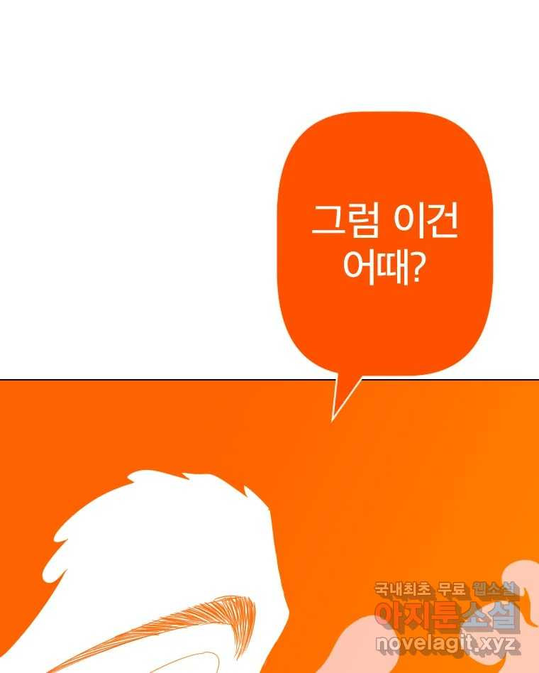 짝과 적 25. 네 마음대로 죄책감의 춤을 춘다 - 웹툰 이미지 48