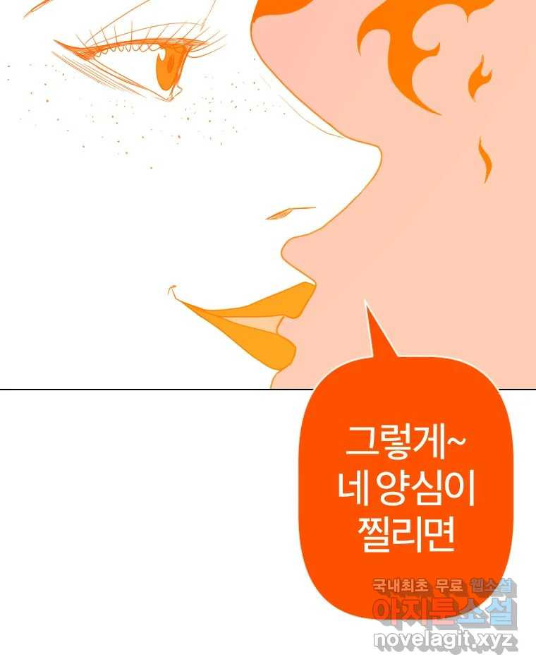 짝과 적 25. 네 마음대로 죄책감의 춤을 춘다 - 웹툰 이미지 49