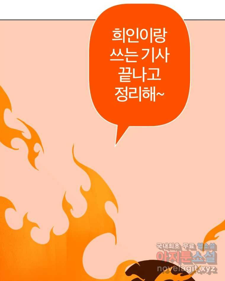 짝과 적 25. 네 마음대로 죄책감의 춤을 춘다 - 웹툰 이미지 50