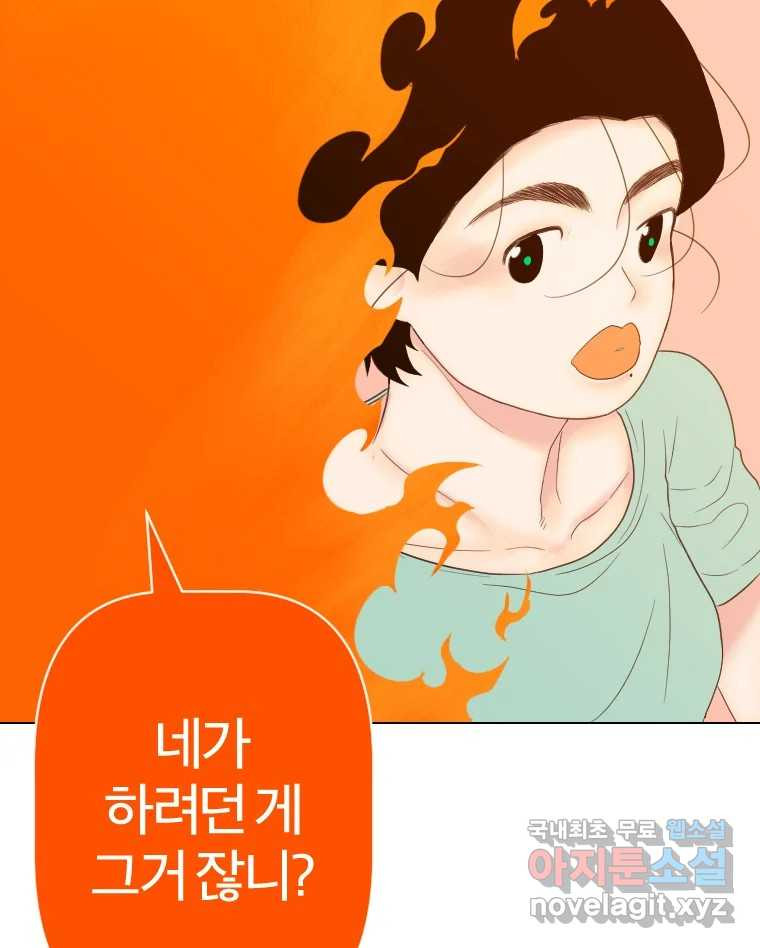 짝과 적 25. 네 마음대로 죄책감의 춤을 춘다 - 웹툰 이미지 51