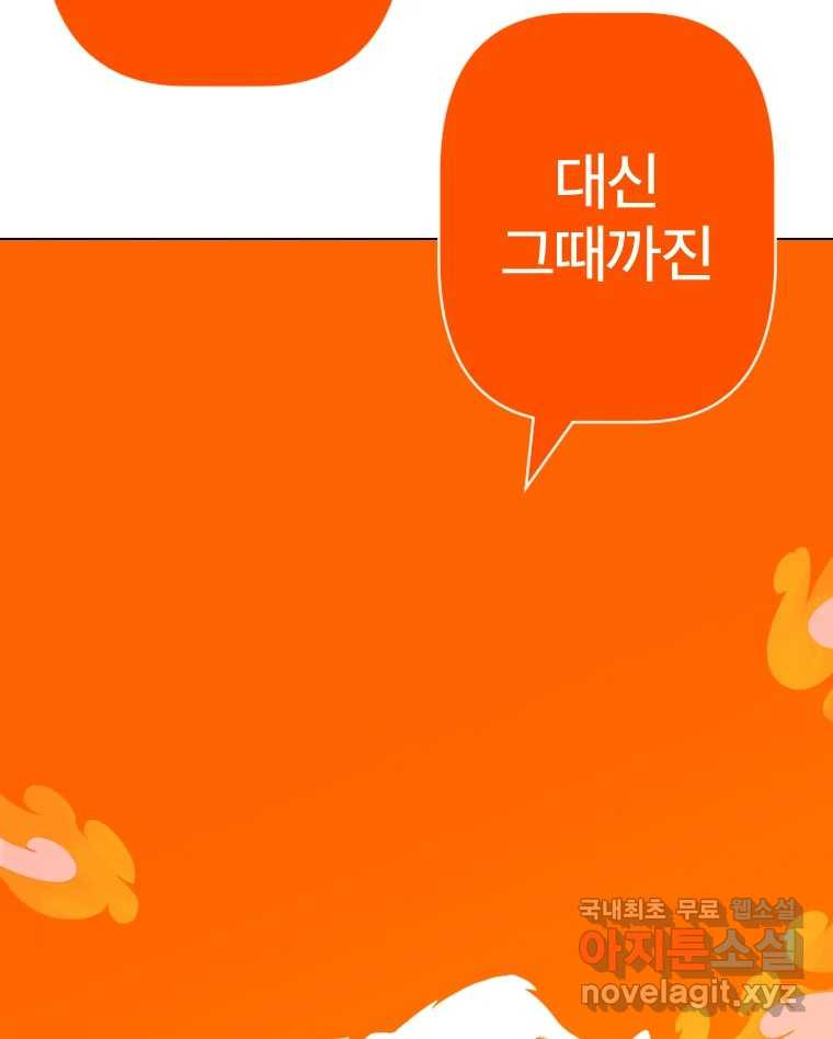 짝과 적 25. 네 마음대로 죄책감의 춤을 춘다 - 웹툰 이미지 52