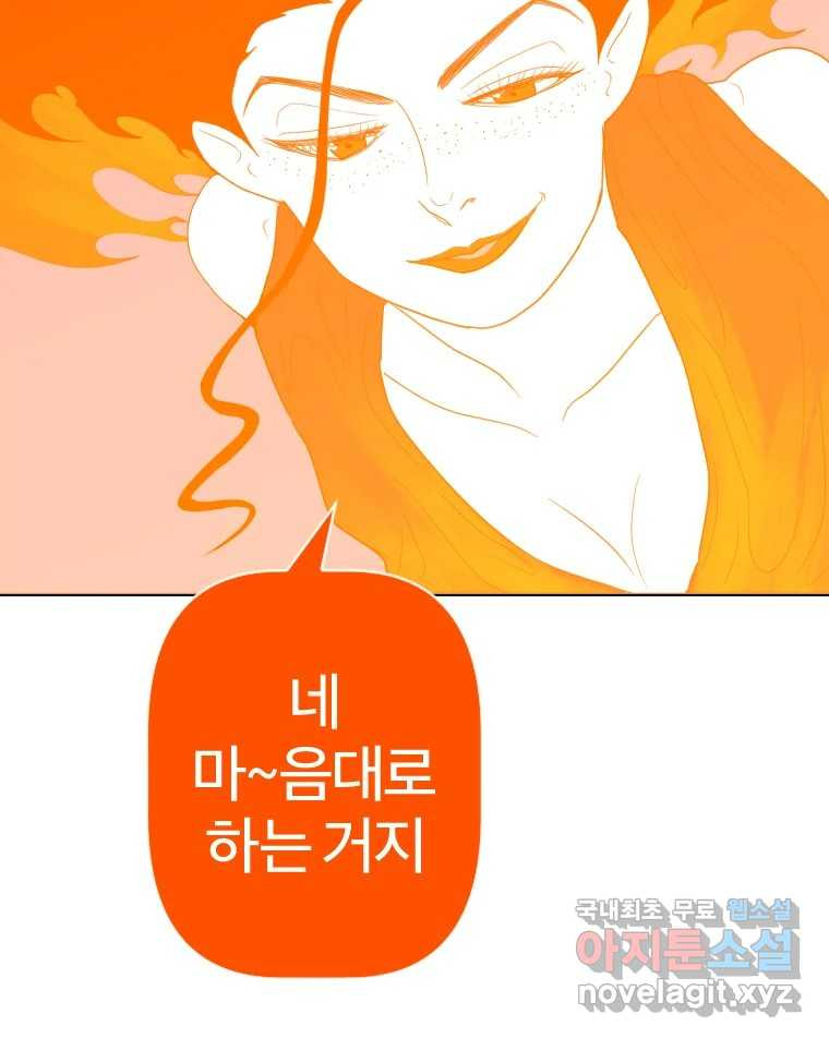 짝과 적 25. 네 마음대로 죄책감의 춤을 춘다 - 웹툰 이미지 53