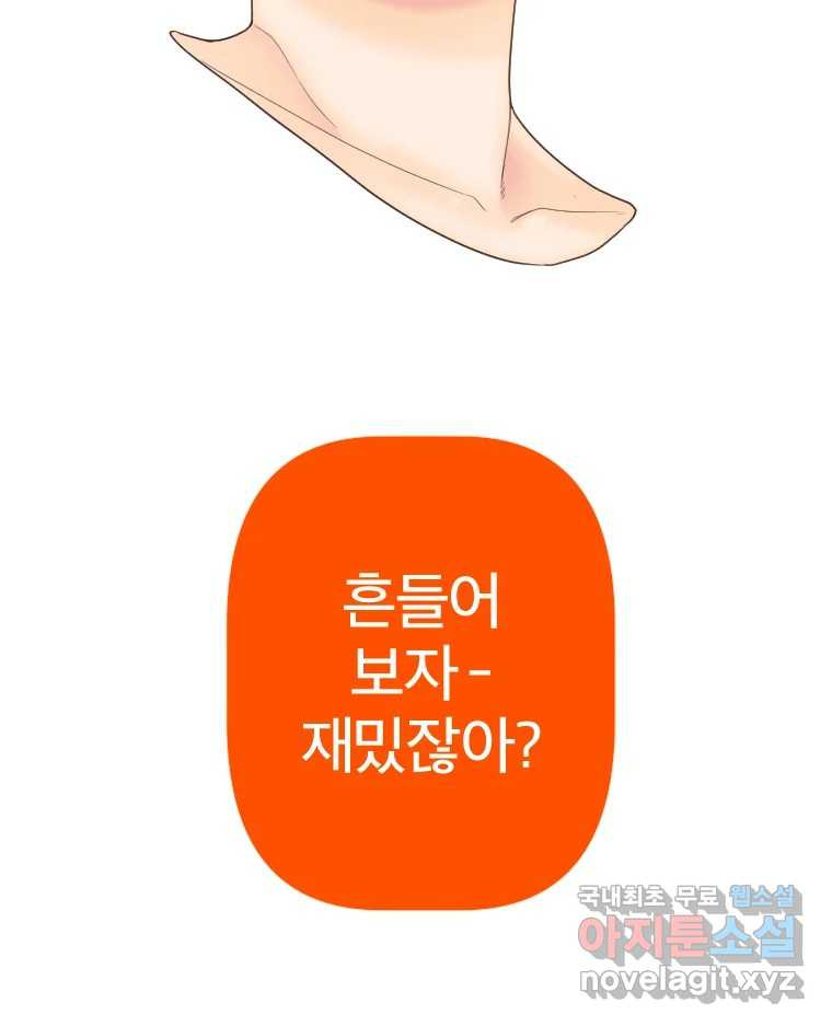 짝과 적 25. 네 마음대로 죄책감의 춤을 춘다 - 웹툰 이미지 55