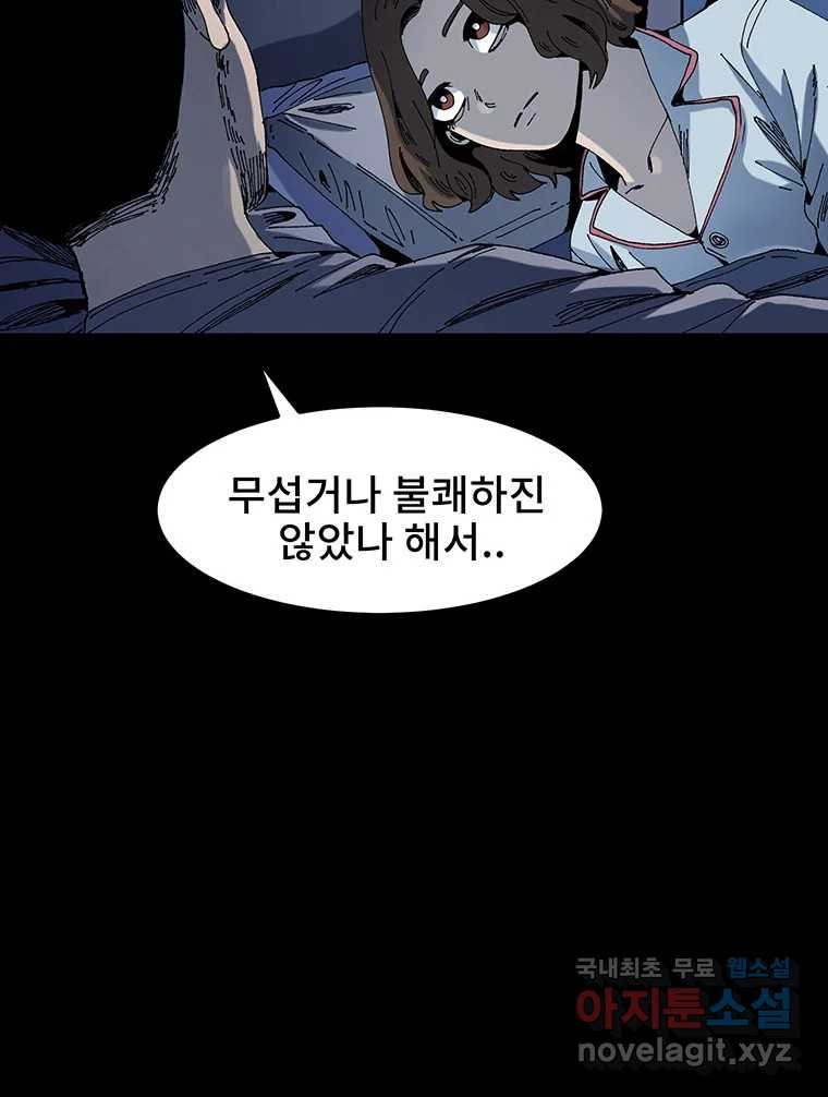 해늘골 4화 - 웹툰 이미지 117