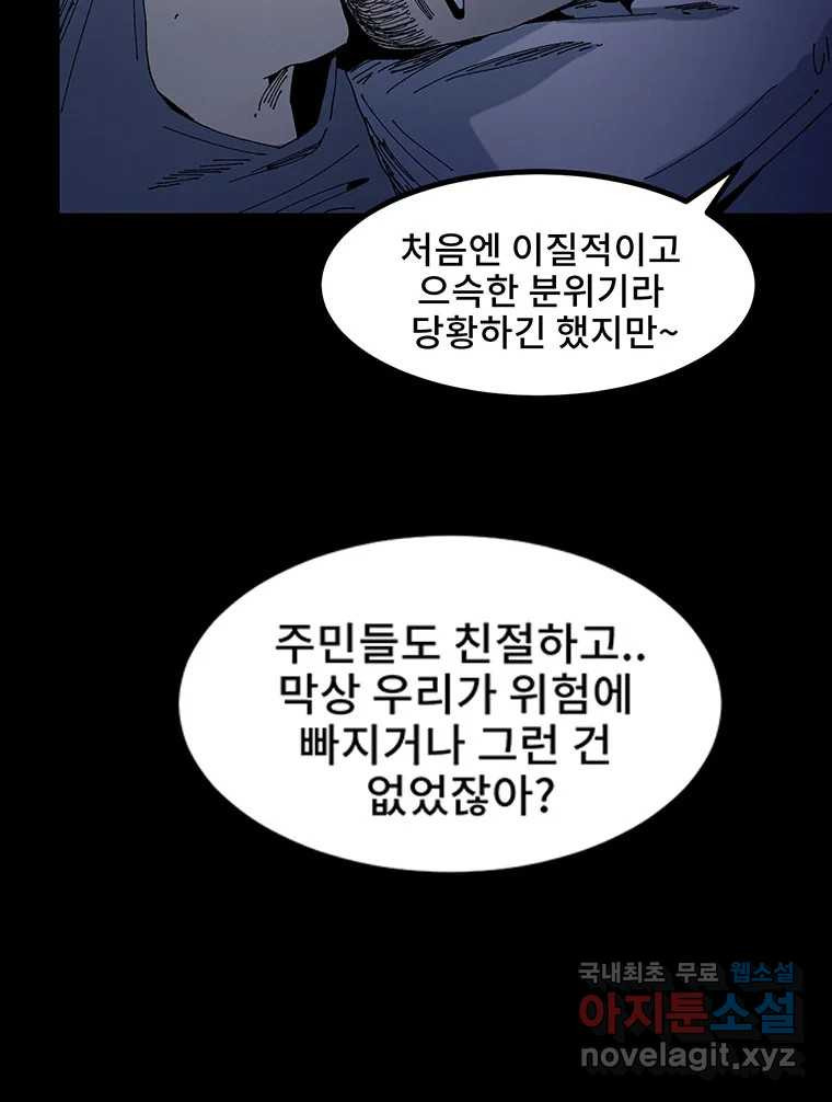 해늘골 4화 - 웹툰 이미지 119