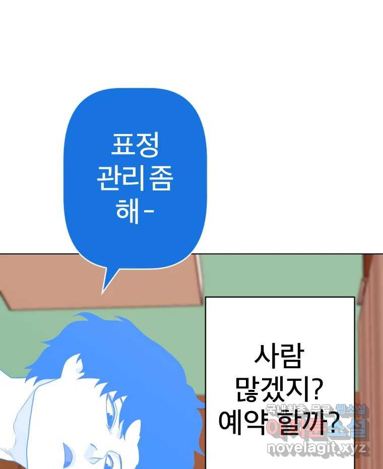 짝과 적 25. 네 마음대로 죄책감의 춤을 춘다 - 웹툰 이미지 59