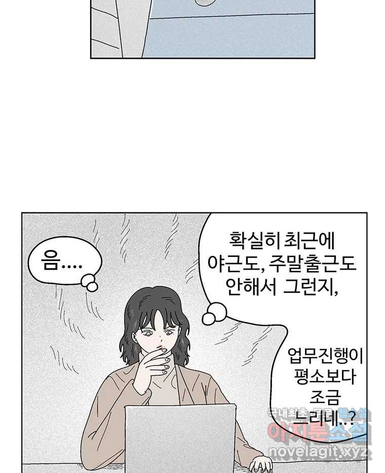 이상징후  59화. 햄스터 사람(6) - 웹툰 이미지 12