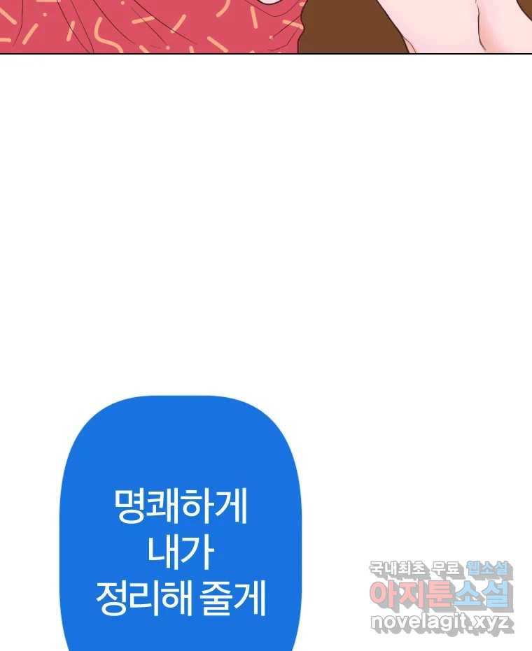 짝과 적 25. 네 마음대로 죄책감의 춤을 춘다 - 웹툰 이미지 61