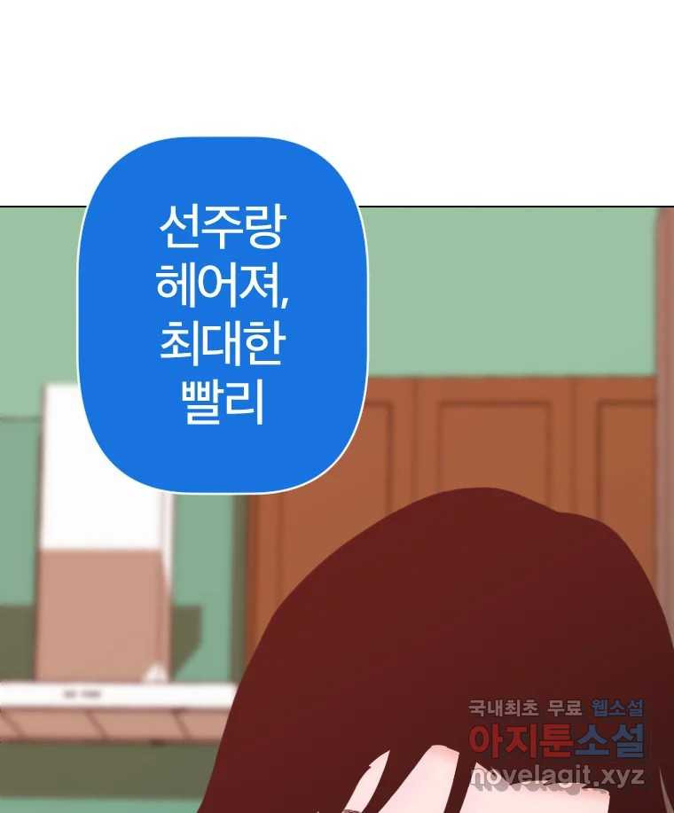 짝과 적 25. 네 마음대로 죄책감의 춤을 춘다 - 웹툰 이미지 63