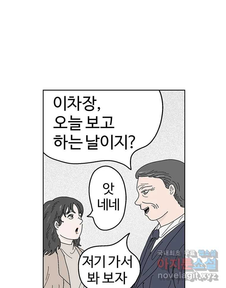 이상징후  59화. 햄스터 사람(6) - 웹툰 이미지 18