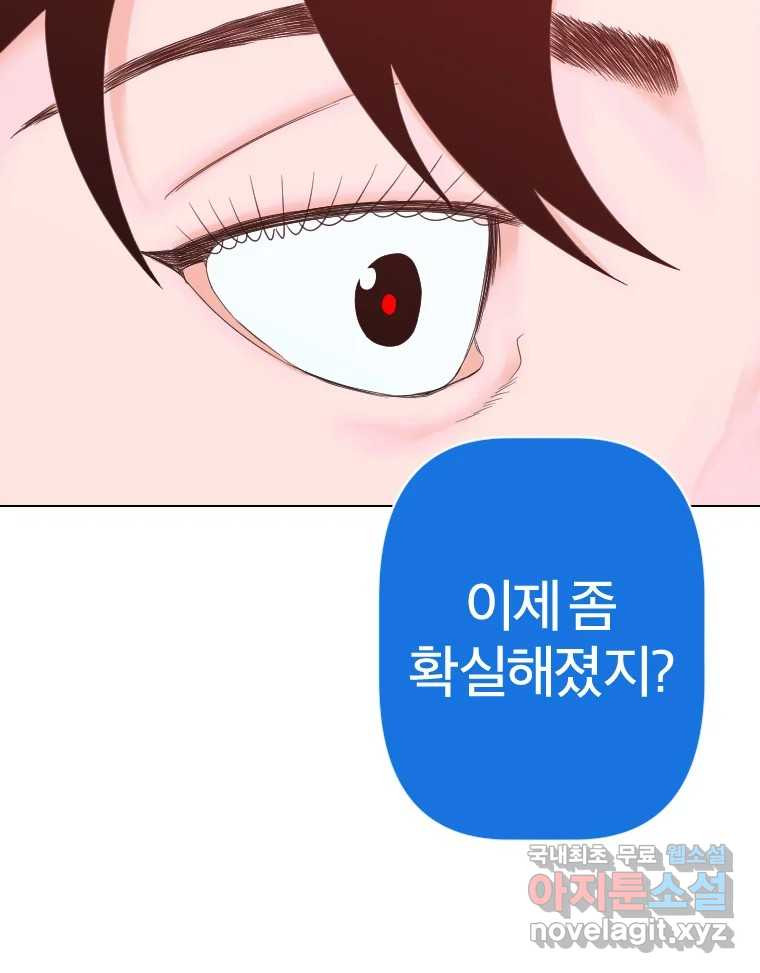 짝과 적 25. 네 마음대로 죄책감의 춤을 춘다 - 웹툰 이미지 69