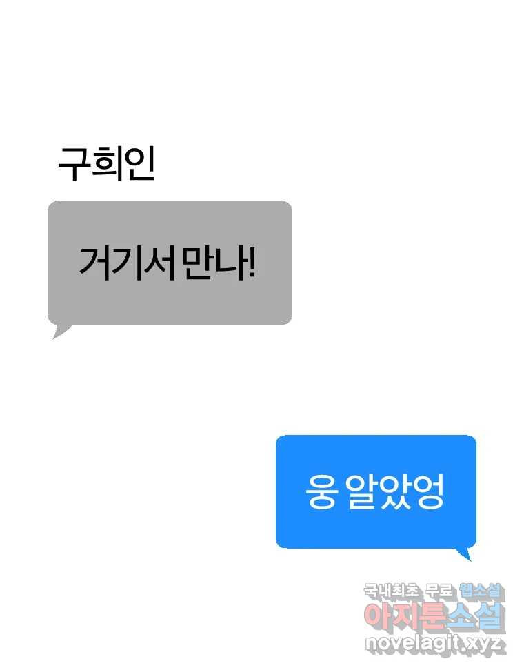 짝과 적 25. 네 마음대로 죄책감의 춤을 춘다 - 웹툰 이미지 71