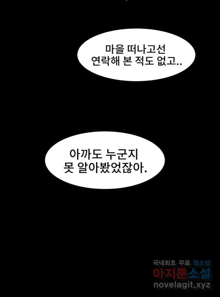 해늘골 4화 - 웹툰 이미지 137