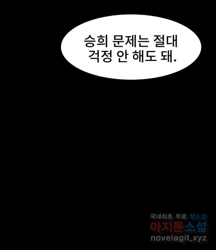 해늘골 4화 - 웹툰 이미지 140