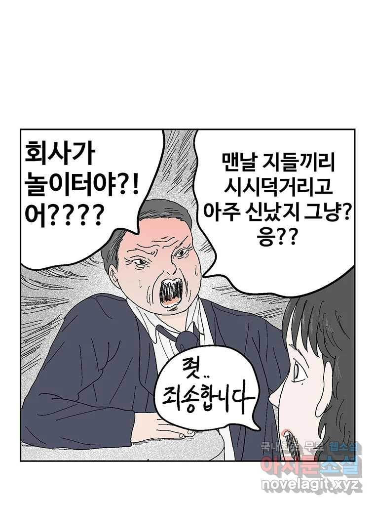 이상징후  59화. 햄스터 사람(6) - 웹툰 이미지 31