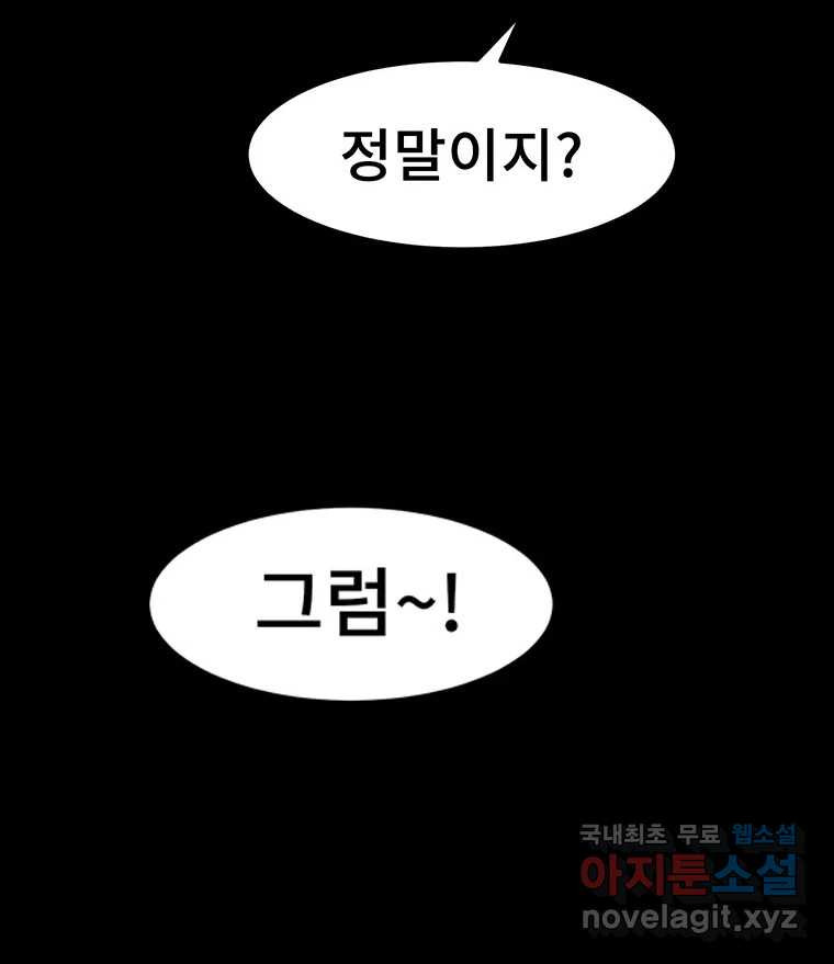 해늘골 4화 - 웹툰 이미지 143