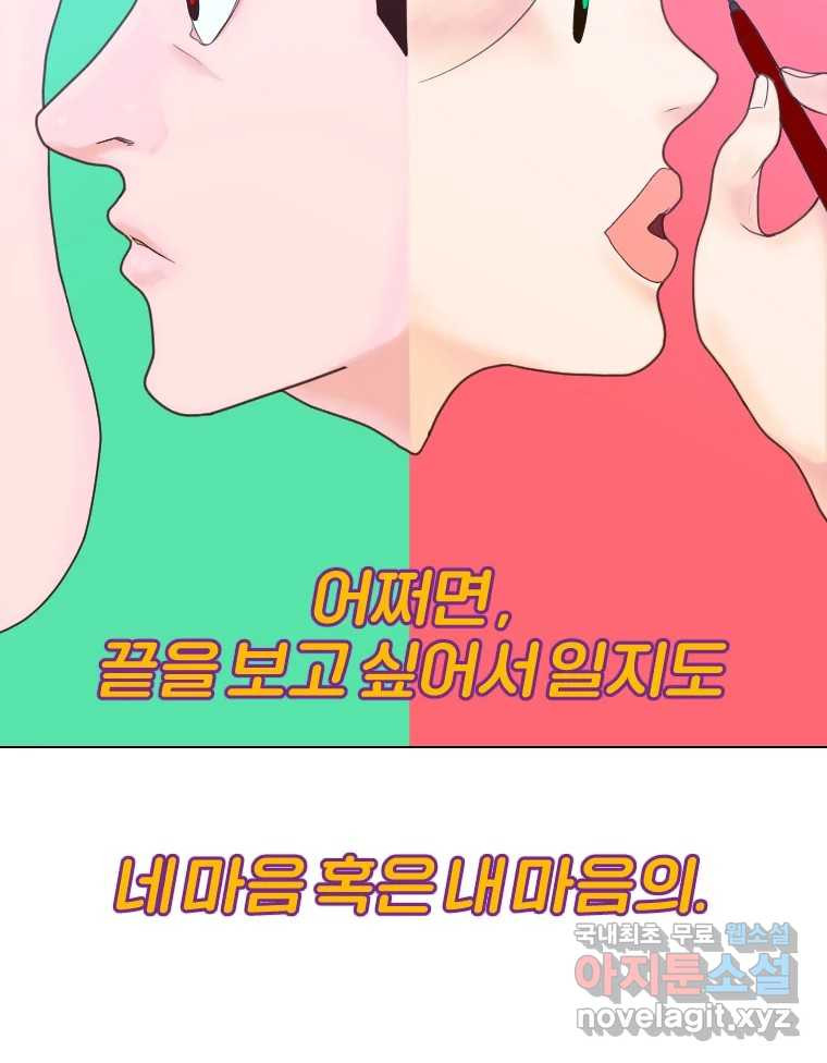 짝과 적 25. 네 마음대로 죄책감의 춤을 춘다 - 웹툰 이미지 82