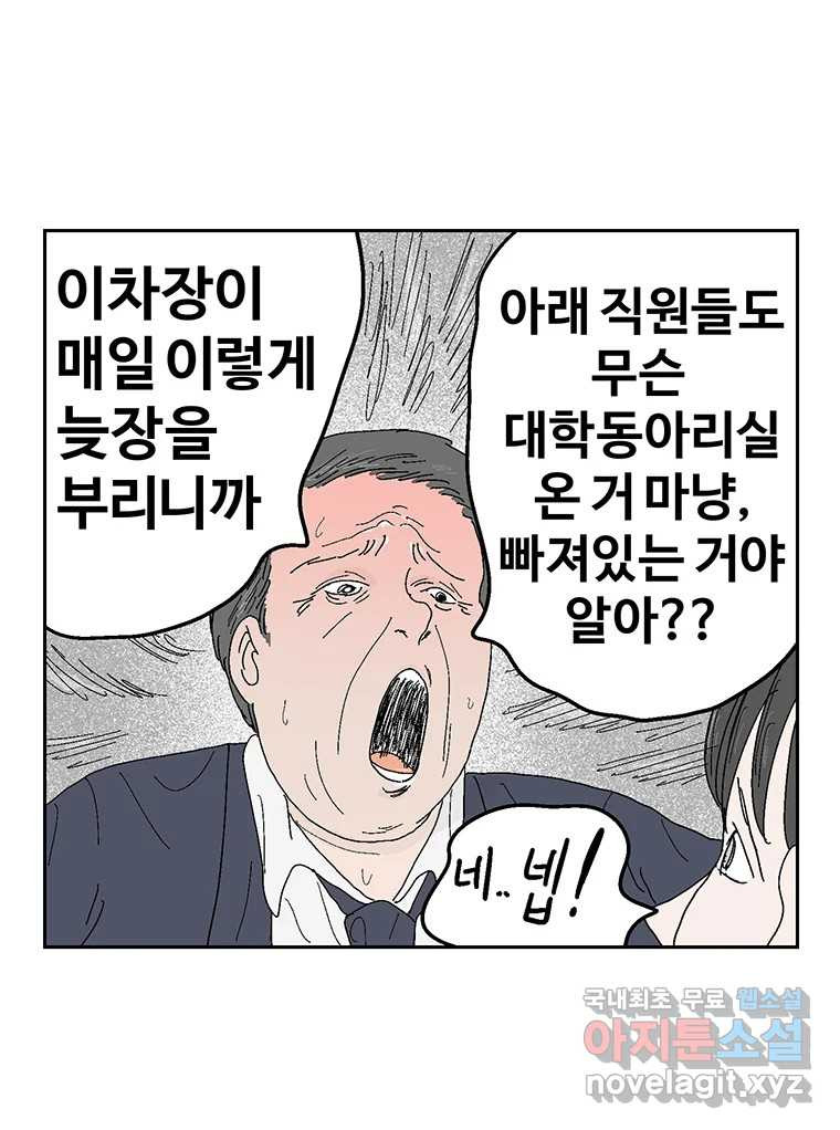 이상징후  59화. 햄스터 사람(6) - 웹툰 이미지 32