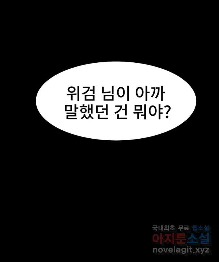 해늘골 4화 - 웹툰 이미지 145