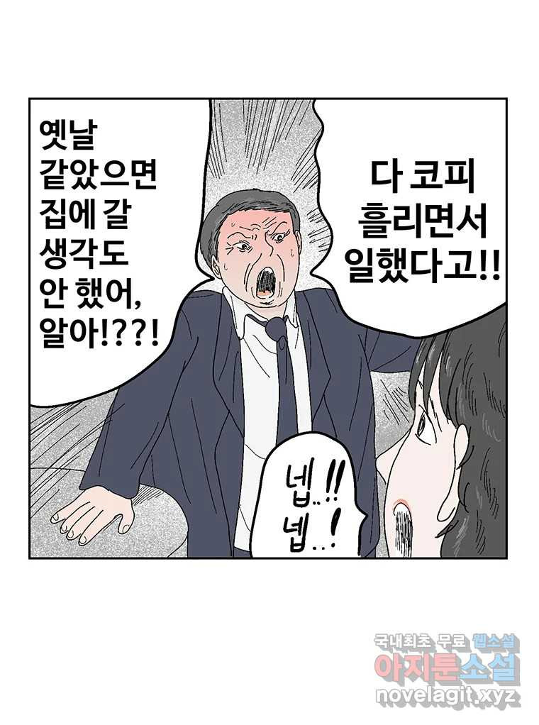 이상징후  59화. 햄스터 사람(6) - 웹툰 이미지 33