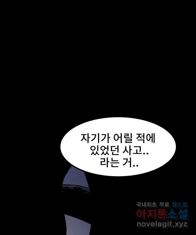 해늘골 4화 - 웹툰 이미지 146