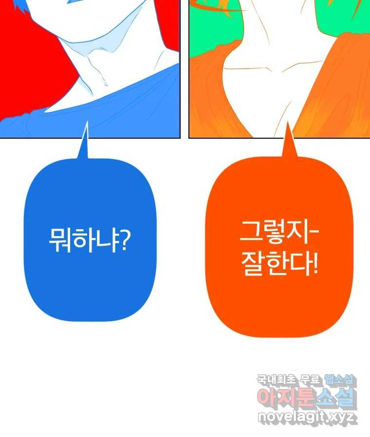 짝과 적 25. 네 마음대로 죄책감의 춤을 춘다 - 웹툰 이미지 84