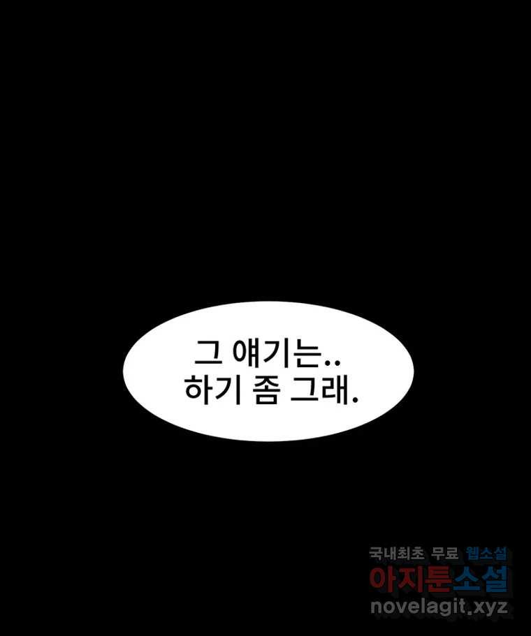 해늘골 4화 - 웹툰 이미지 150