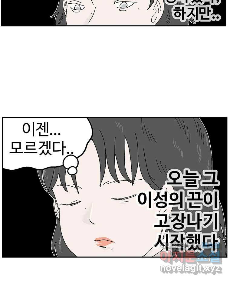 이상징후  59화. 햄스터 사람(6) - 웹툰 이미지 40