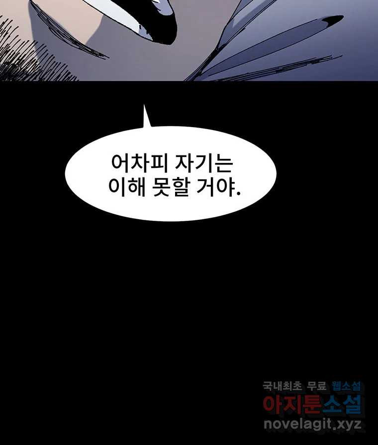 해늘골 4화 - 웹툰 이미지 154