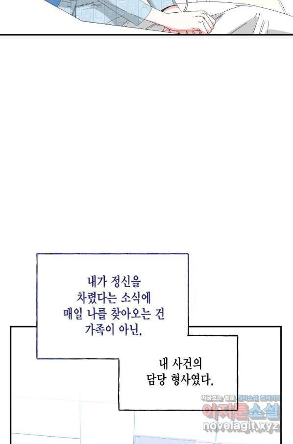 시한부 악녀의 해피엔딩 95화 - 웹툰 이미지 10