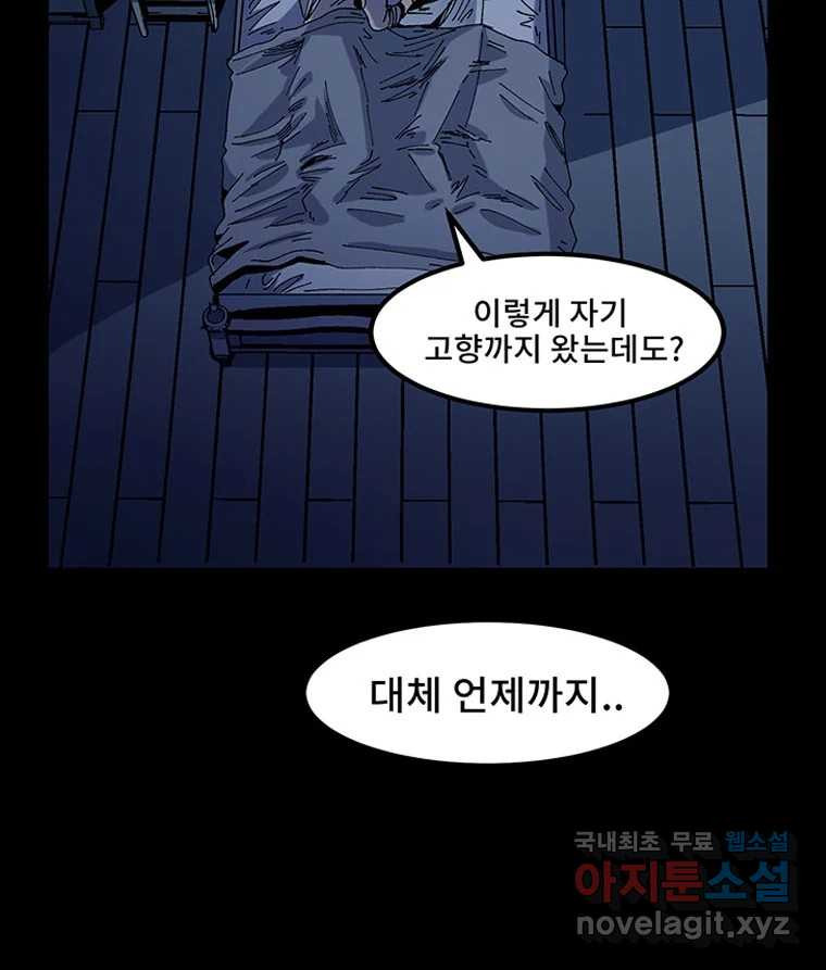 해늘골 4화 - 웹툰 이미지 156