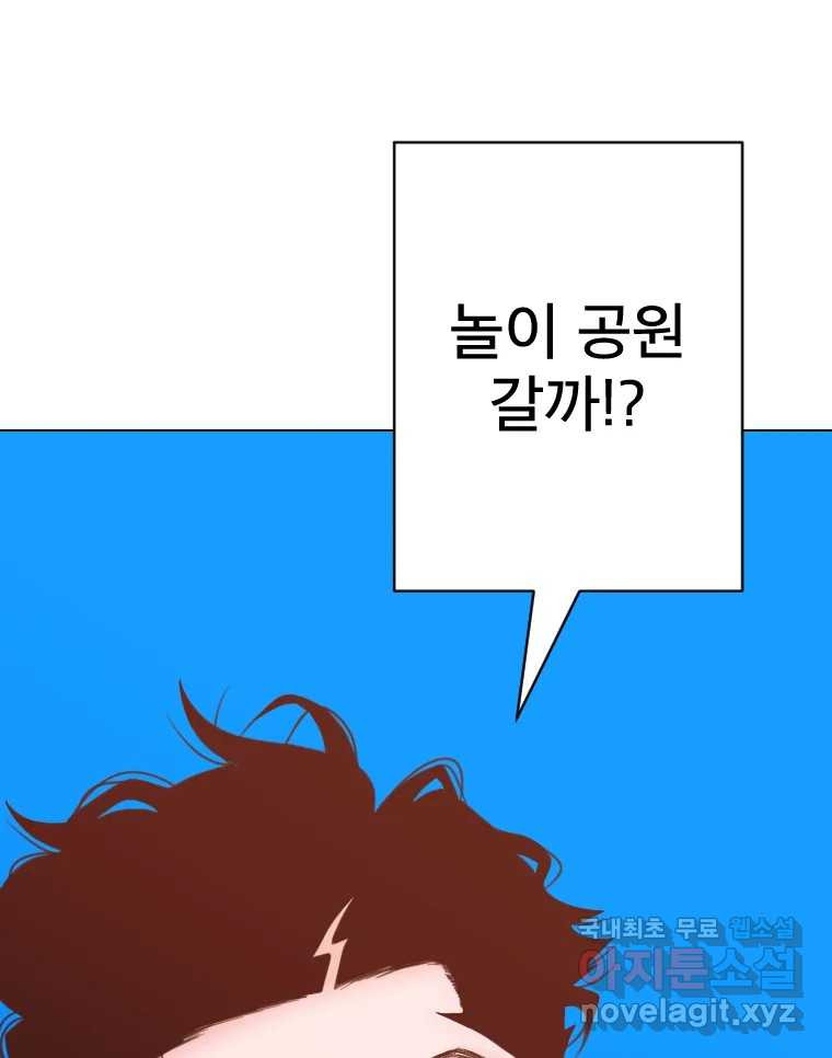 짝과 적 25. 네 마음대로 죄책감의 춤을 춘다 - 웹툰 이미지 106