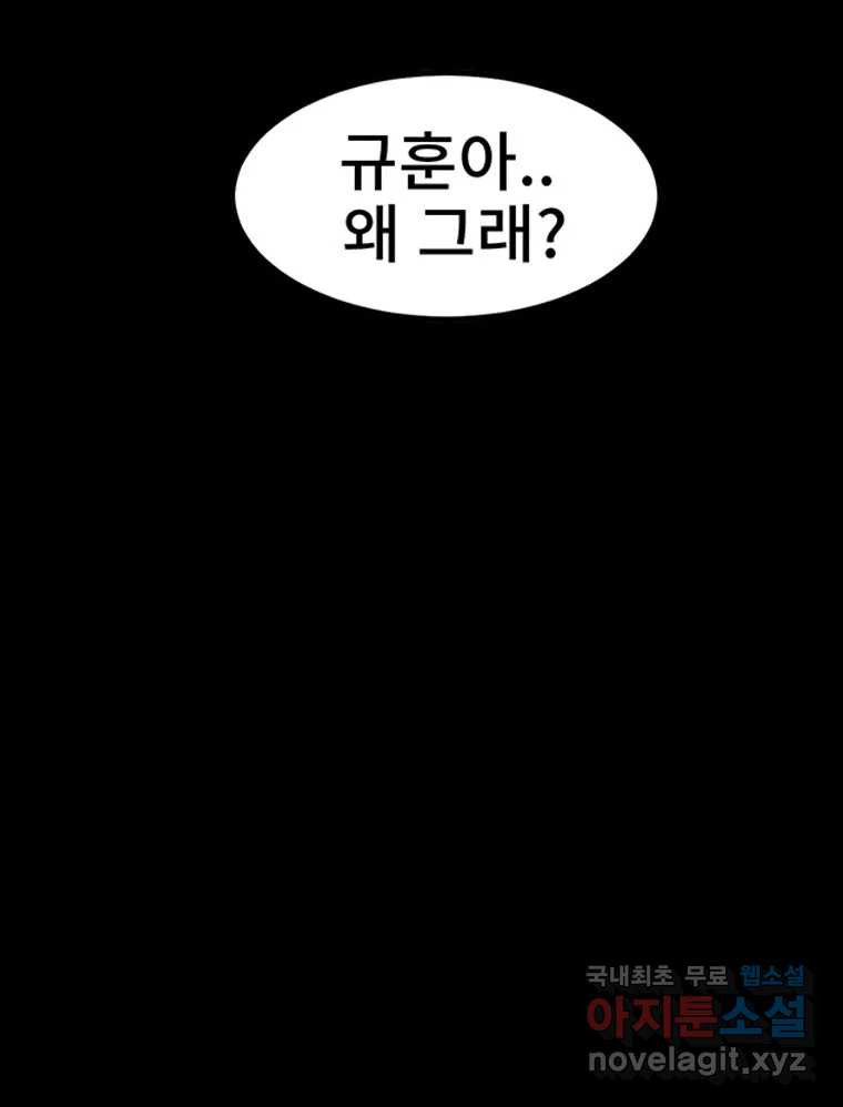 짝과 적 25. 네 마음대로 죄책감의 춤을 춘다 - 웹툰 이미지 113