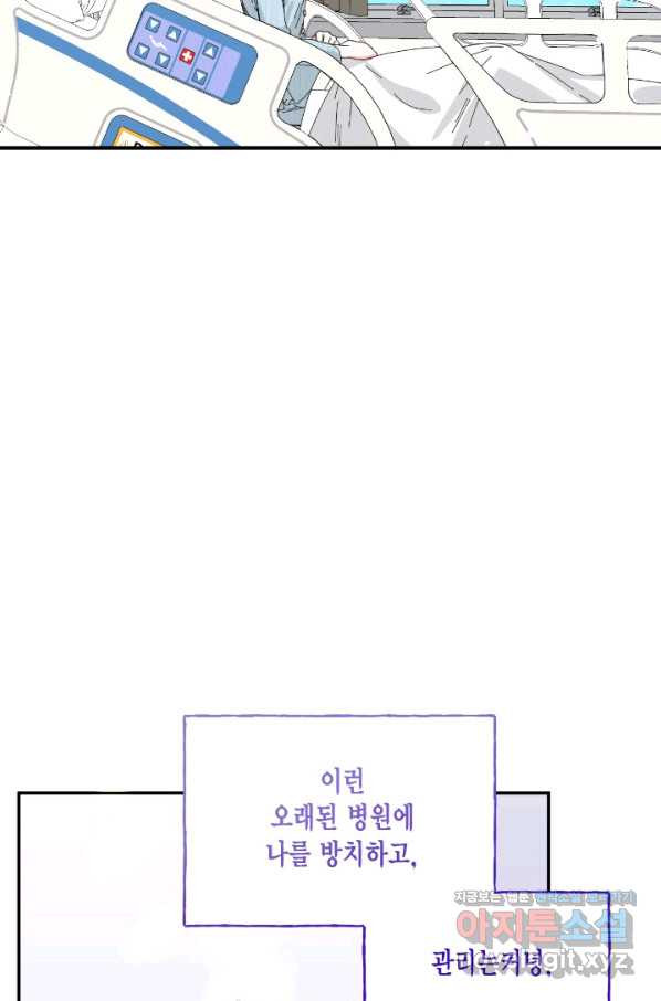 시한부 악녀의 해피엔딩 95화 - 웹툰 이미지 34