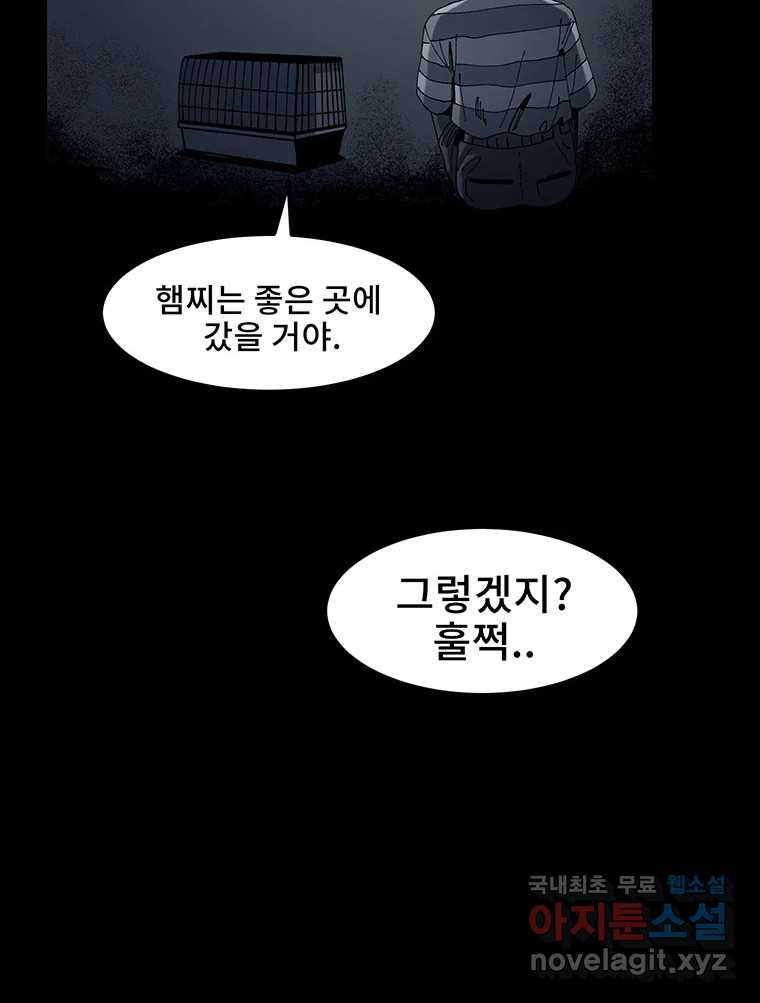 해늘골 4화 - 웹툰 이미지 181