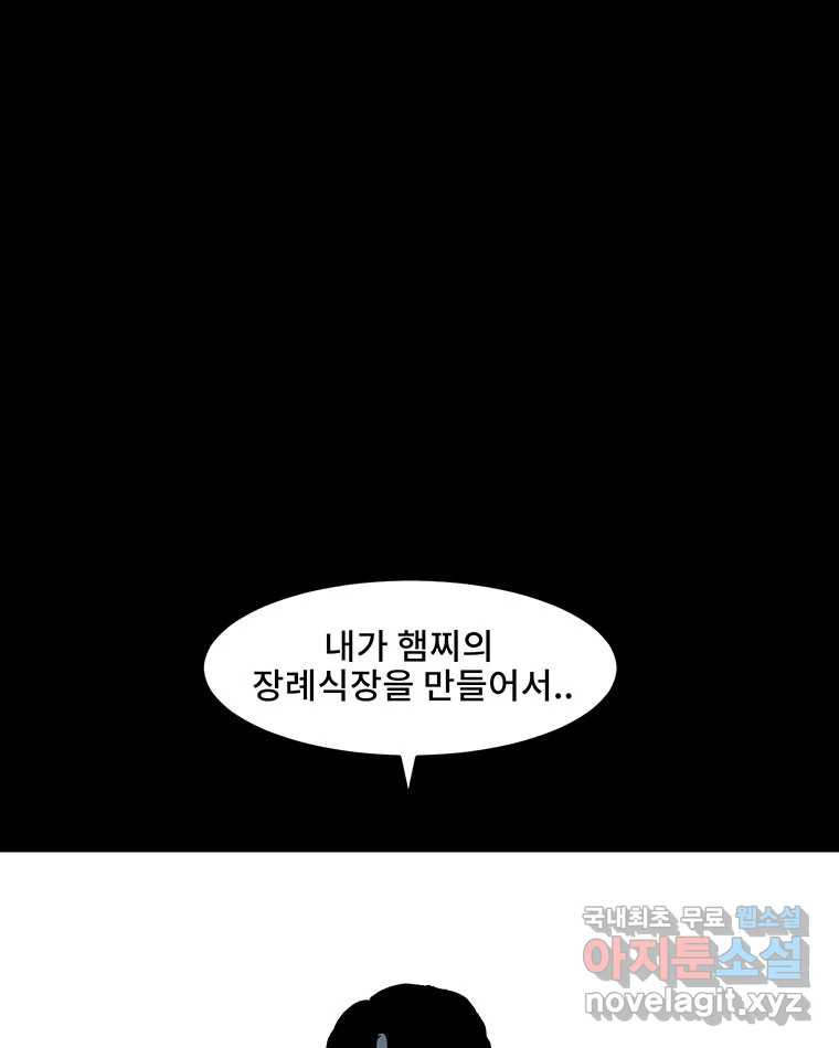 해늘골 4화 - 웹툰 이미지 182