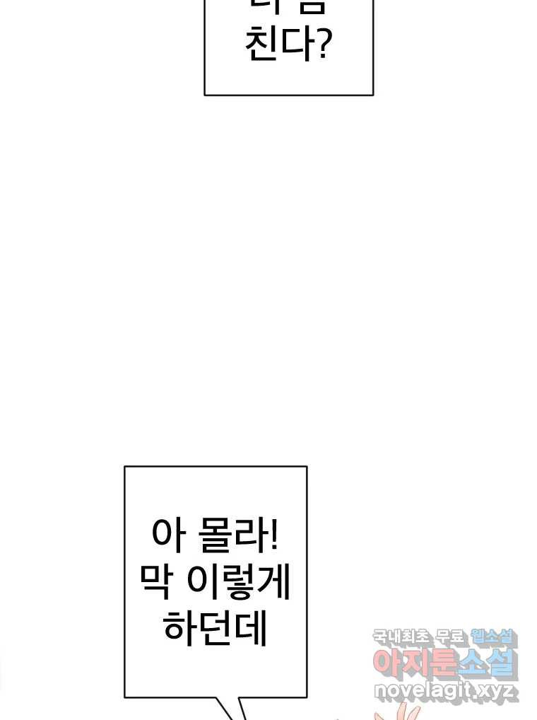 짝과 적 25. 네 마음대로 죄책감의 춤을 춘다 - 웹툰 이미지 131