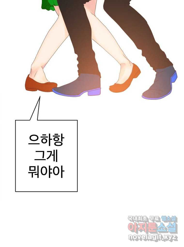 짝과 적 25. 네 마음대로 죄책감의 춤을 춘다 - 웹툰 이미지 133