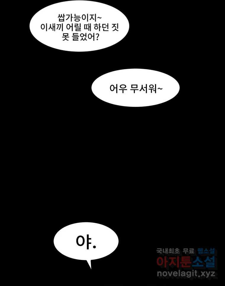 해늘골 4화 - 웹툰 이미지 201