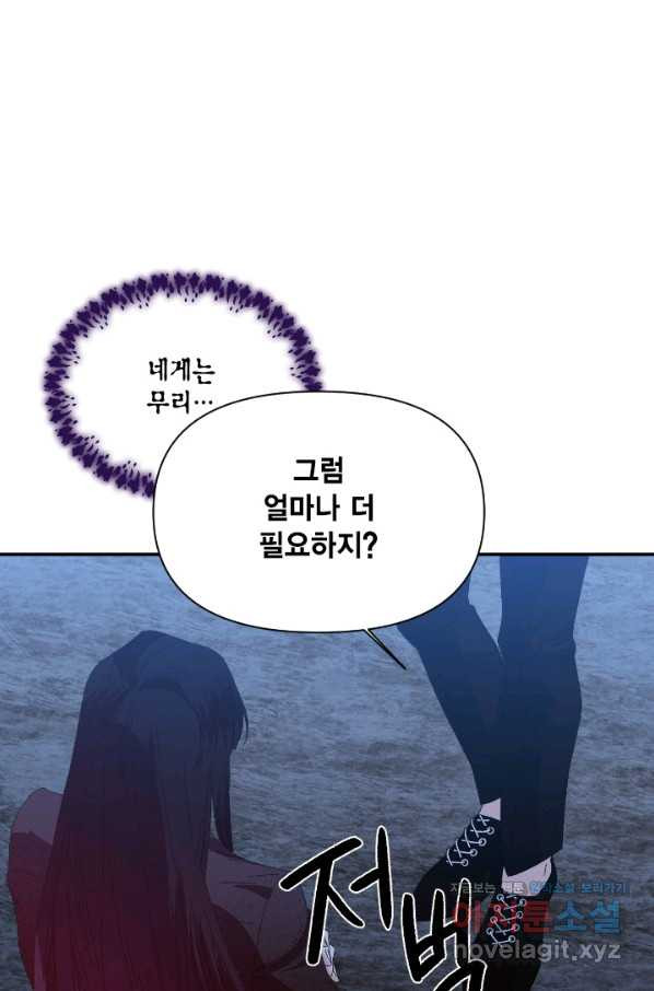 시한부 악녀의 해피엔딩 95화 - 웹툰 이미지 70