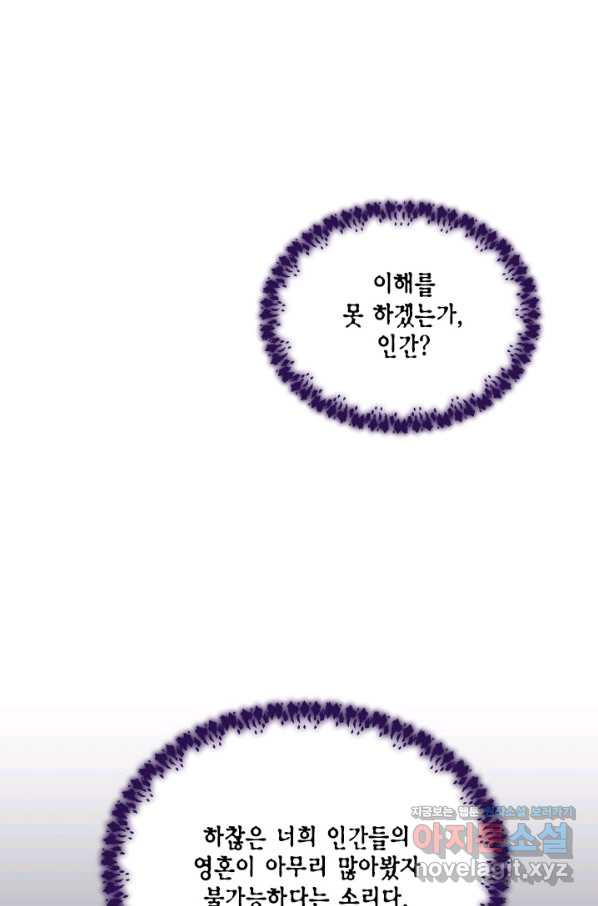 시한부 악녀의 해피엔딩 95화 - 웹툰 이미지 78