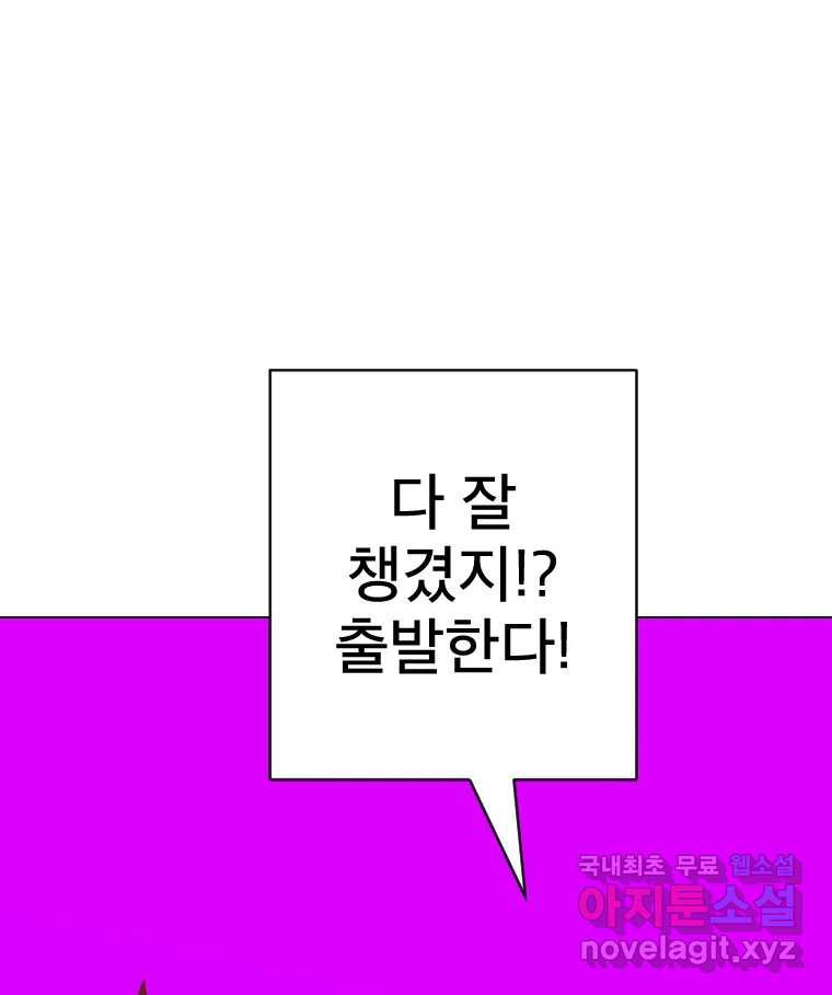 짝과 적 25. 네 마음대로 죄책감의 춤을 춘다 - 웹툰 이미지 157