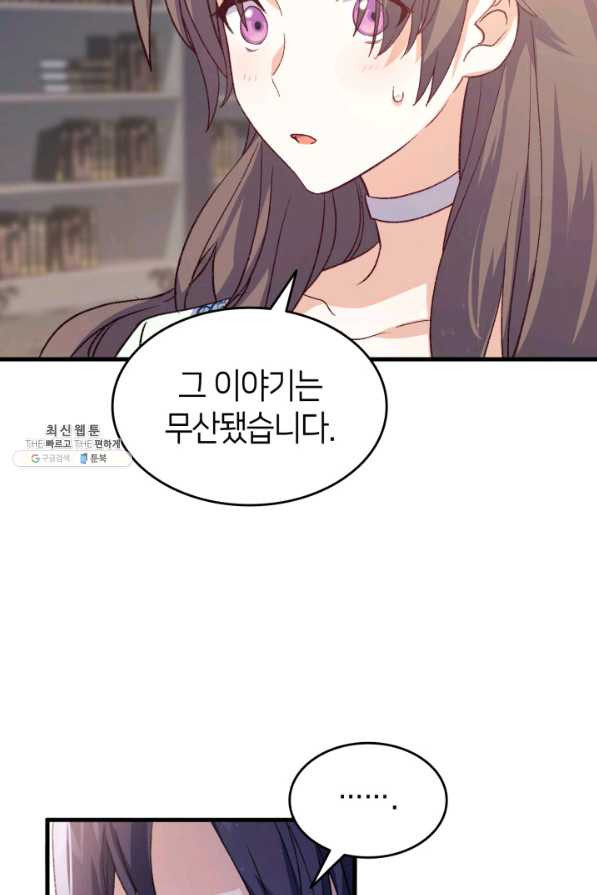 오빠를 꼬시려 했는데 남주가 넘어왔다 94화 - 웹툰 이미지 14