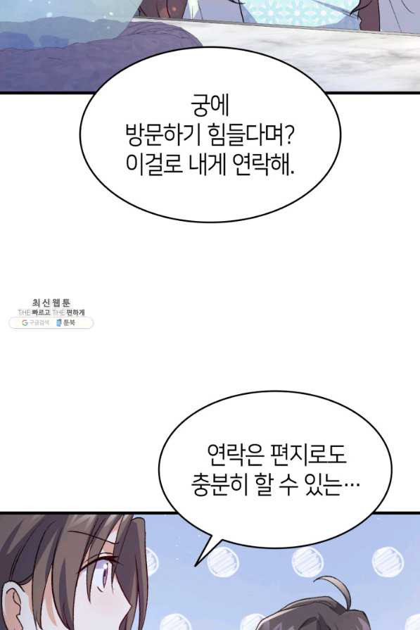 오빠를 꼬시려 했는데 남주가 넘어왔다 94화 - 웹툰 이미지 24